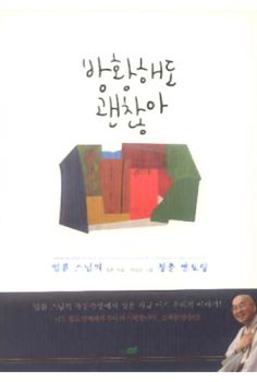 방황해도 괜찮아(개정판)