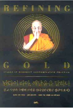 달라이라마, 깨달음을말하다