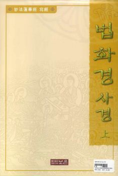 법화경사경(상,하)