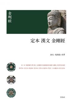 정본 한문 금강경