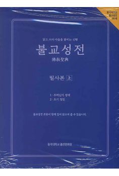 불교성전 필사본 세트