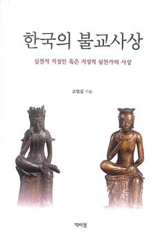 한국의 불교사상