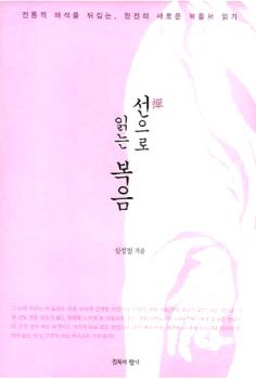 선으로 읽는 복음