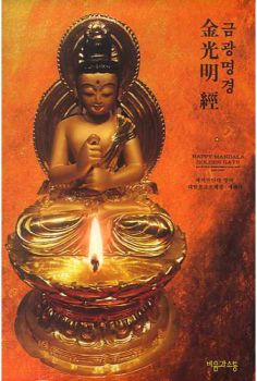 금광명경