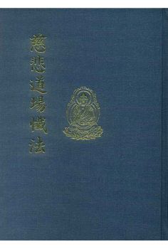 자비도량참법(B5-세로쓰기-하늘색)