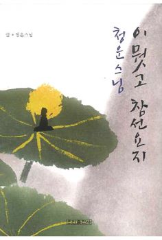 이뭣고 참선요지