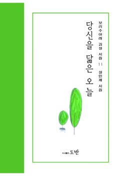 당신을 닮은 오늘