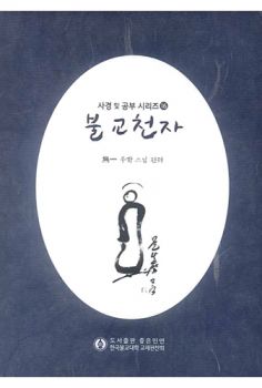 불교 천자 사경 및 공부