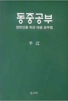 동중공부