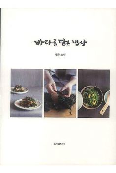 바다를 담은 밥상