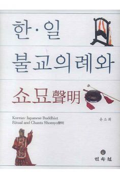한일 불교의례와 쇼묘