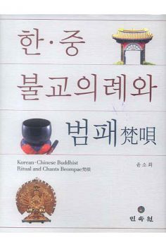 한중 불교의례와 범패