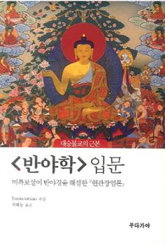 반야학 입문
