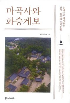 마곡사와 화승계보