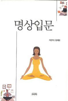 명상입문