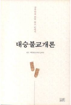 대승불교개론