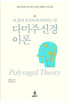 다미주신경 이론