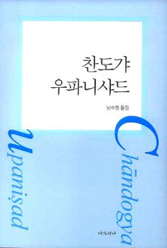 찬도갸 우파니샤드