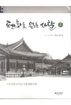 펜화로 읽는 사찰(세트)