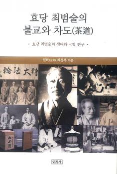 효당 최범술의 불교와 차도