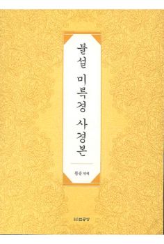 불설미륵경사경본