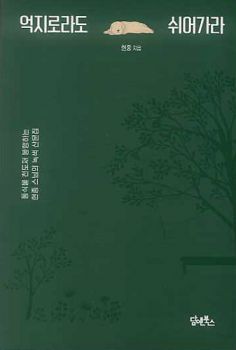 억지로라도 쉬어가라