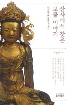 산사에서 찾은 보물 이야기