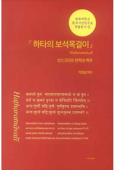 하타의 보석 목걸이