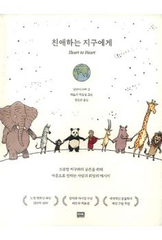 친애하는 지구에게