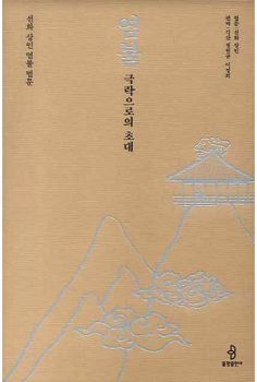 염불 극락으로의 초대(선화 상인 염불 법문)