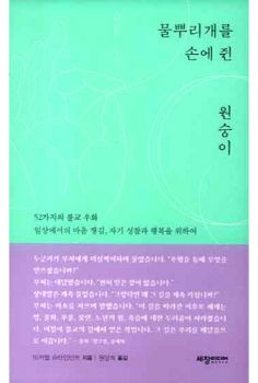 물뿌리개를 손에 쥔 원숭이