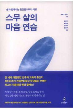 스무 살의 마음 연습