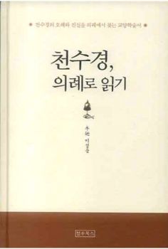 천수경 의례로 읽기