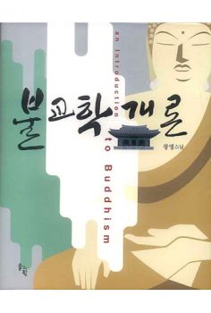 불교학 개론