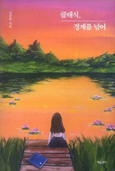 클래식, 경계를 넘어