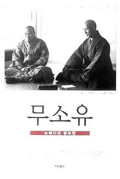 무소유-뉴에디션 증보판