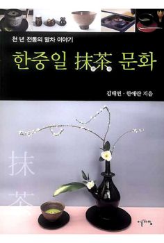 한중일 말차 문화