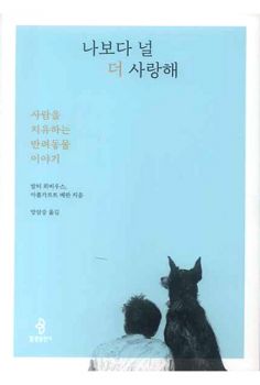 나보다 널 더 사랑해