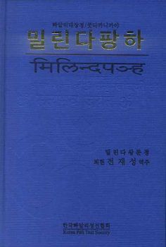 밀린다팡하