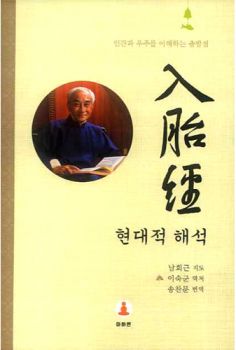 입태경 현대적 해석