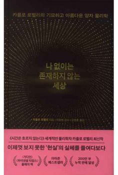 나 없이는 존재하지 않는 세상