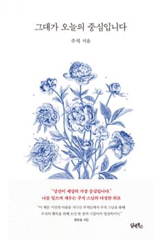 그대가 오늘의 중심입니다