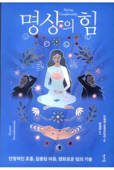 명상의 힘