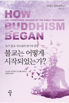 불교는 어떻게 시작되었는가?
