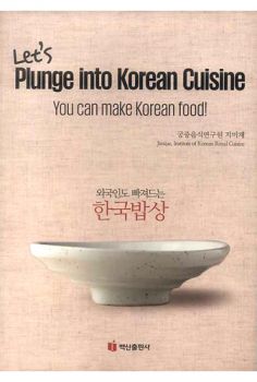 외국인도 빠져드는 한국밥상-Lets PLUNG into Korean Cuisine