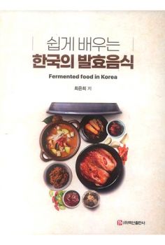 쉽게 배우는 한국의 발효음식