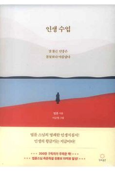 인생수업