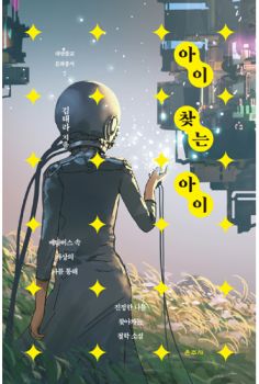 아이 찾는 아이