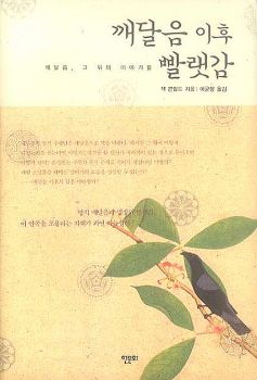 깨달음 이후 빨랫감