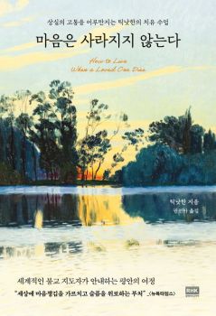 마음은 사라지지 않는다
